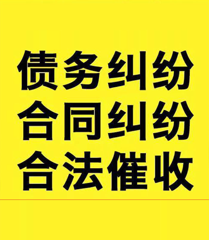 吉利专业要账公司